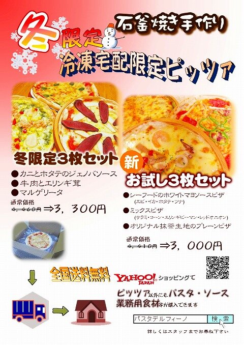 春季限定ピッツア(ピザ)