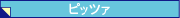 �s�b�c�@
