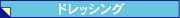 �h���b�V���O