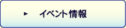 �C�x���g���E�G�߂̃��j���[