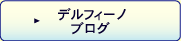 �f���t�B�[�m�@�u���O